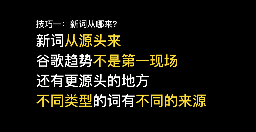 新词源头PPT 01