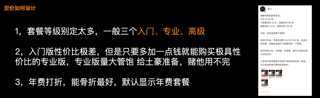 Asnull定价三档PPT