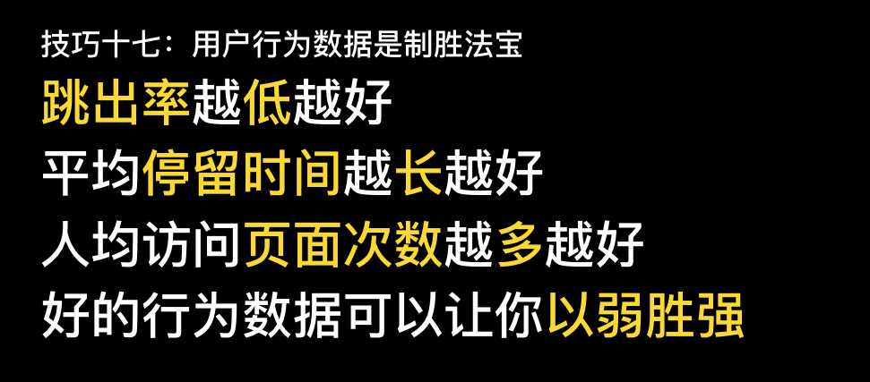 哥飞用户行为数据三指标PPT