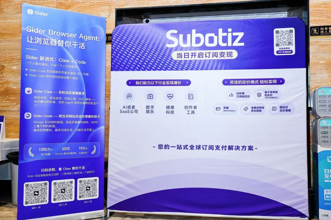 Subotiz 与 Sider.ai 现场展位