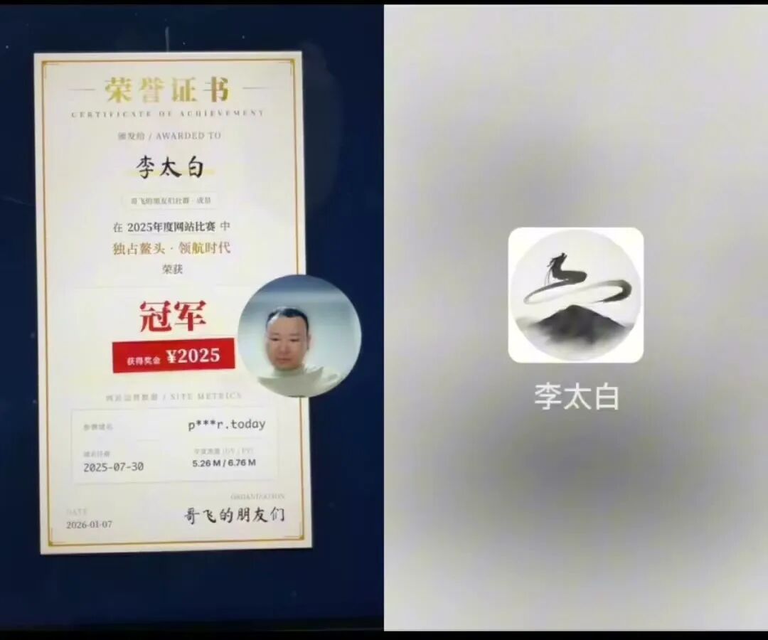 冠军李太白连麦