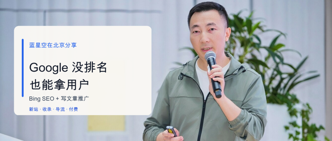 蓝星空在北京分享新站怎么找用户
