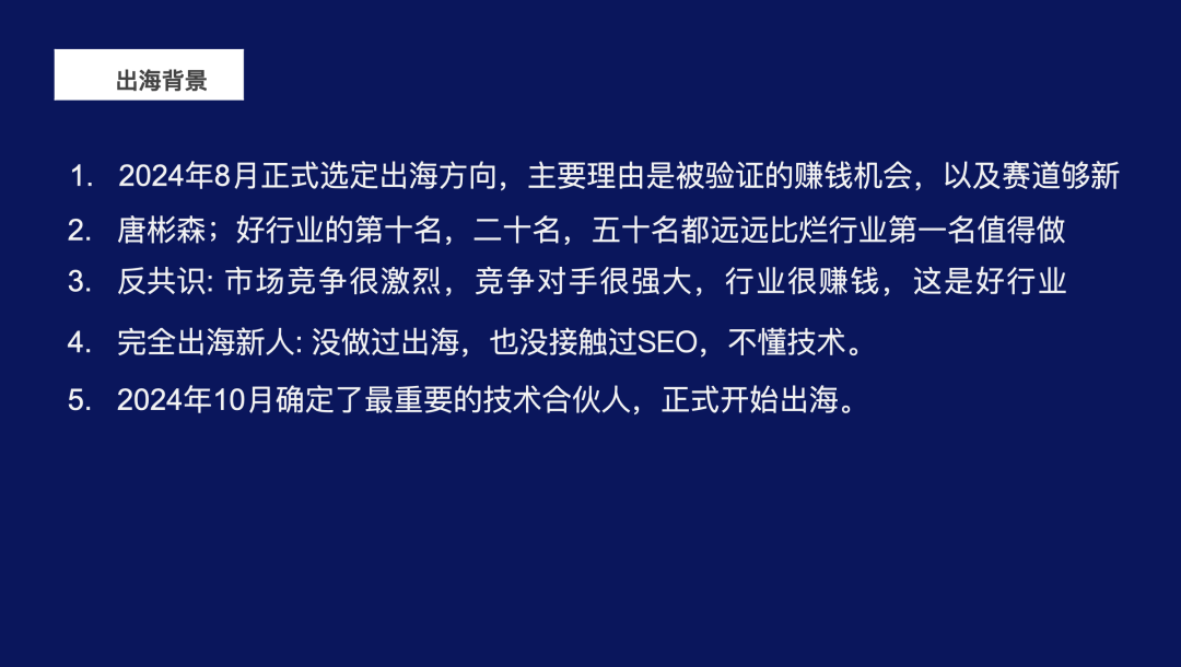 刘屹分享自己选定 AI 出海方向的背景