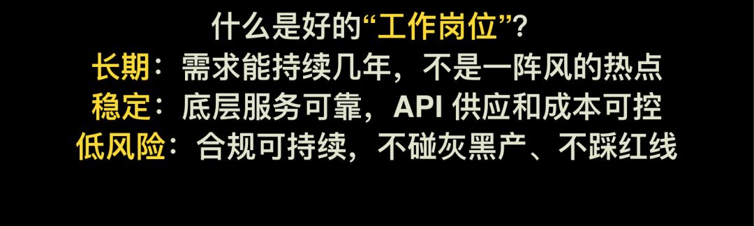 好的 AI 工作岗位要长期、稳定、低风险
