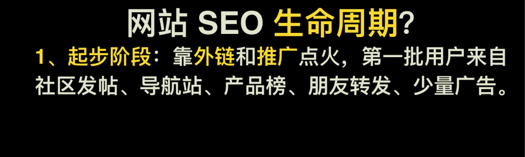 网站 SEO 的起步阶段