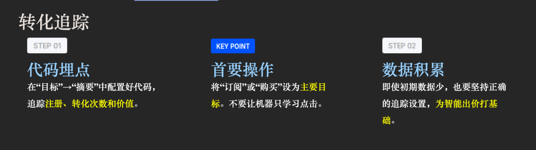 购买或订阅需要设为主要转化目标
