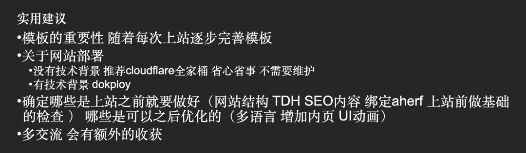 唐亦安给新手的上站建议