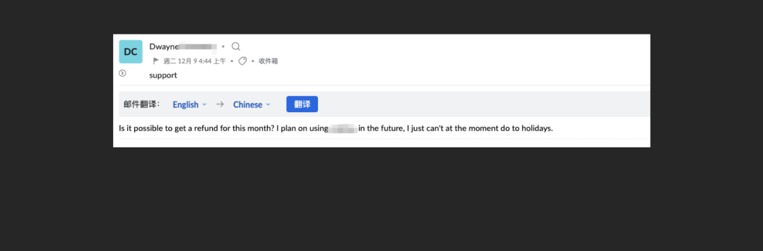 空弦展示用户提出退款时的原始邮件