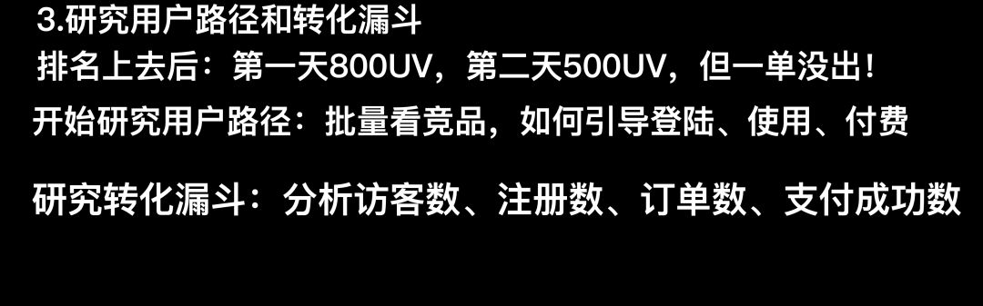 1300个精准UV却没有订单