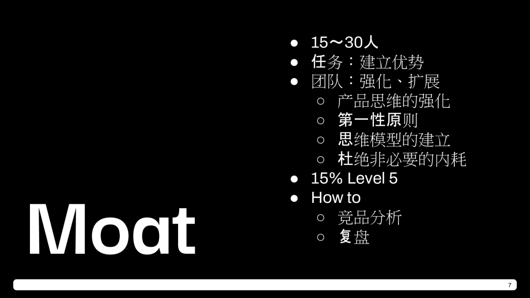 护城河阶段的团队配置